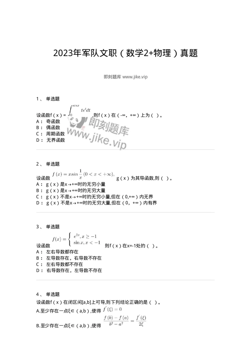 117-2023年军队文职（数学2+物理）真题-137488_军队文职(1)_01.军队文职真题-专业课_（全）版本一（历年真题+章节练习+模拟题）_物理(军队文职)_历年真题_纯题目