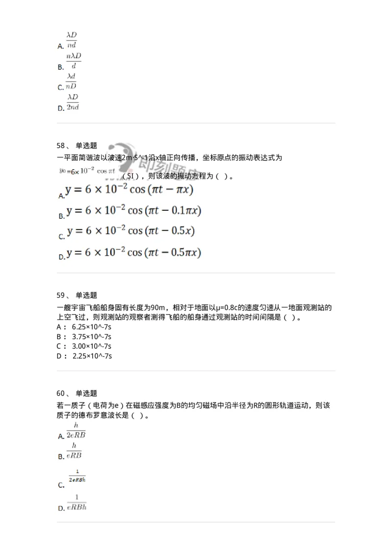 117-2023年军队文职（数学2+物理）真题-137488_军队文职(1)_01.军队文职真题-专业课_（全）版本一（历年真题+章节练习+模拟题）_物理(军队文职)_历年真题_纯题目