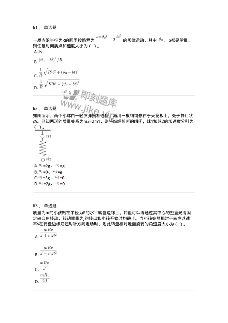 117-2023年军队文职（数学2+物理）真题-137488_军队文职(1)_01.军队文职真题-专业课_（全）版本一（历年真题+章节练习+模拟题）_物理(军队文职)_历年真题_纯题目