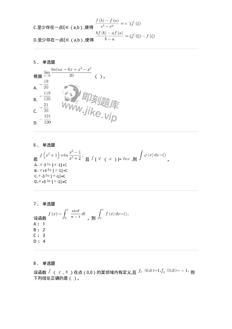 117-2023年军队文职（数学2+物理）真题-137488_军队文职(1)_01.军队文职真题-专业课_（全）版本一（历年真题+章节练习+模拟题）_物理(军队文职)_历年真题_纯题目