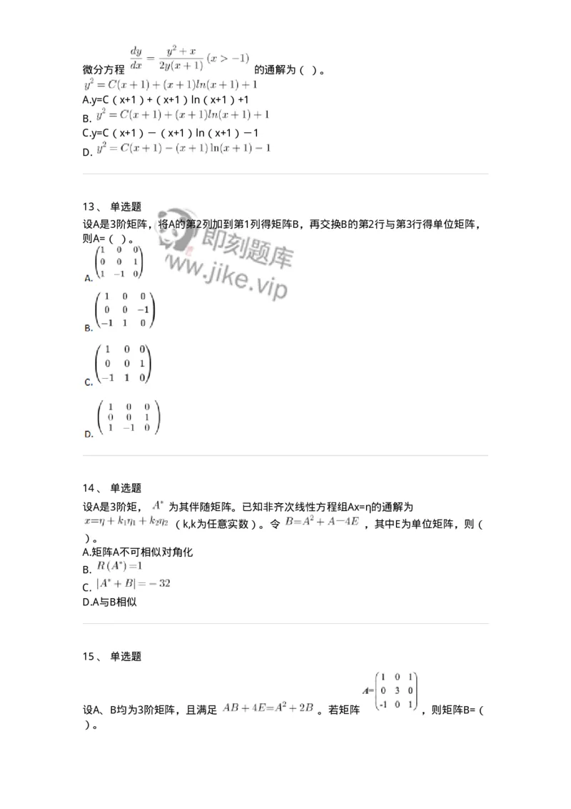 117-2023年军队文职（数学2+物理）真题-137488_军队文职(1)_01.军队文职真题-专业课_（全）版本一（历年真题+章节练习+模拟题）_物理(军队文职)_历年真题_纯题目