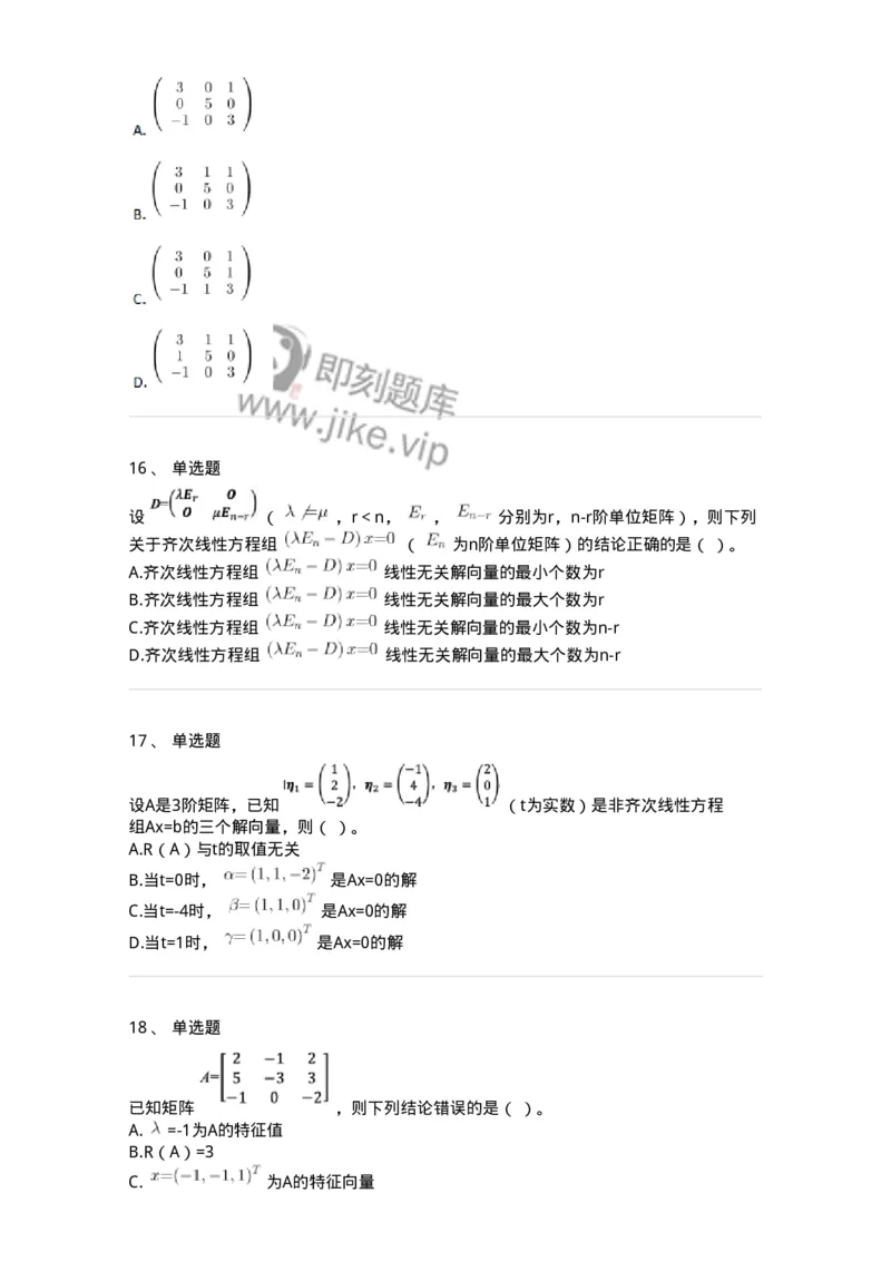 117-2023年军队文职（数学2+物理）真题-137488_军队文职(1)_01.军队文职真题-专业课_（全）版本一（历年真题+章节练习+模拟题）_物理(军队文职)_历年真题_纯题目