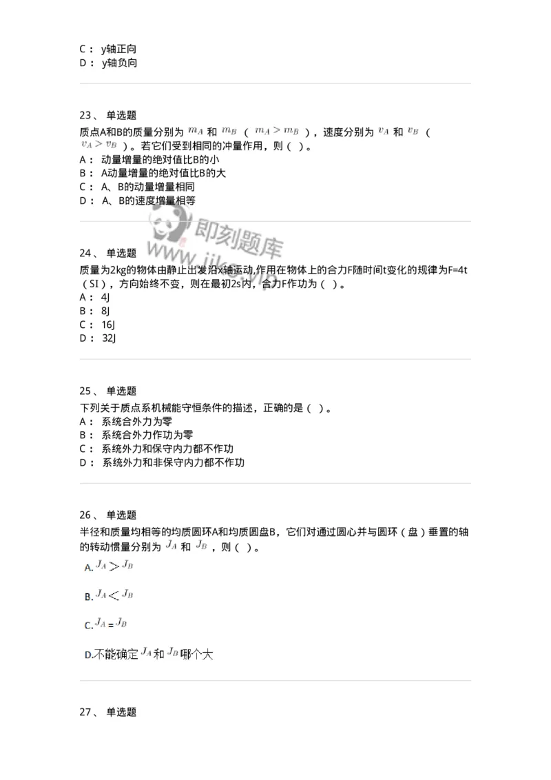 117-2023年军队文职（数学2+物理）真题-137488_军队文职(1)_01.军队文职真题-专业课_（全）版本一（历年真题+章节练习+模拟题）_物理(军队文职)_历年真题_纯题目