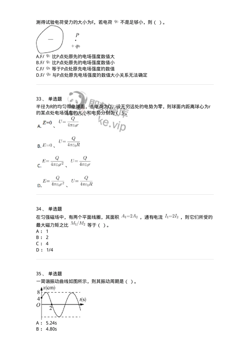 117-2023年军队文职（数学2+物理）真题-137488_军队文职(1)_01.军队文职真题-专业课_（全）版本一（历年真题+章节练习+模拟题）_物理(军队文职)_历年真题_纯题目