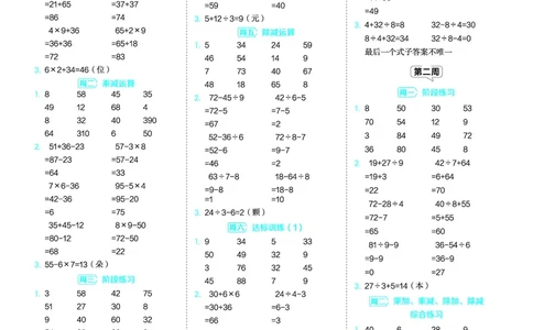 25秋星级口算天天练三年级数学上（BS版）答案_🍎星级口算北师25年上册(1)