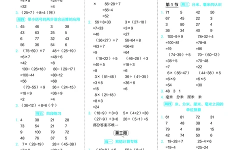 25秋星级口算天天练三年级数学上（BS版）答案_🍎星级口算北师25年上册(1)