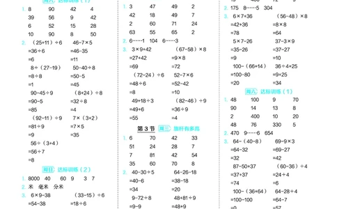 25秋星级口算天天练三年级数学上（BS版）答案_🍎星级口算北师25年上册(1)