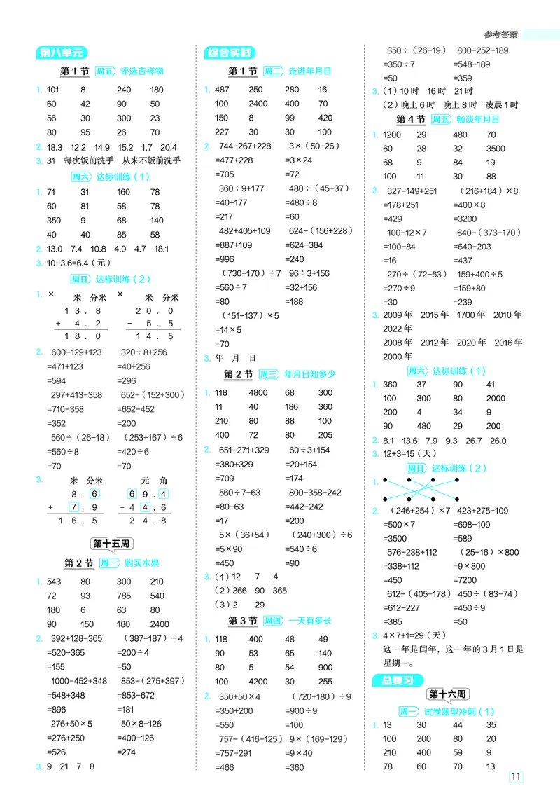 25秋星级口算天天练三年级数学上（BS版）答案_🍎星级口算北师25年上册(1)