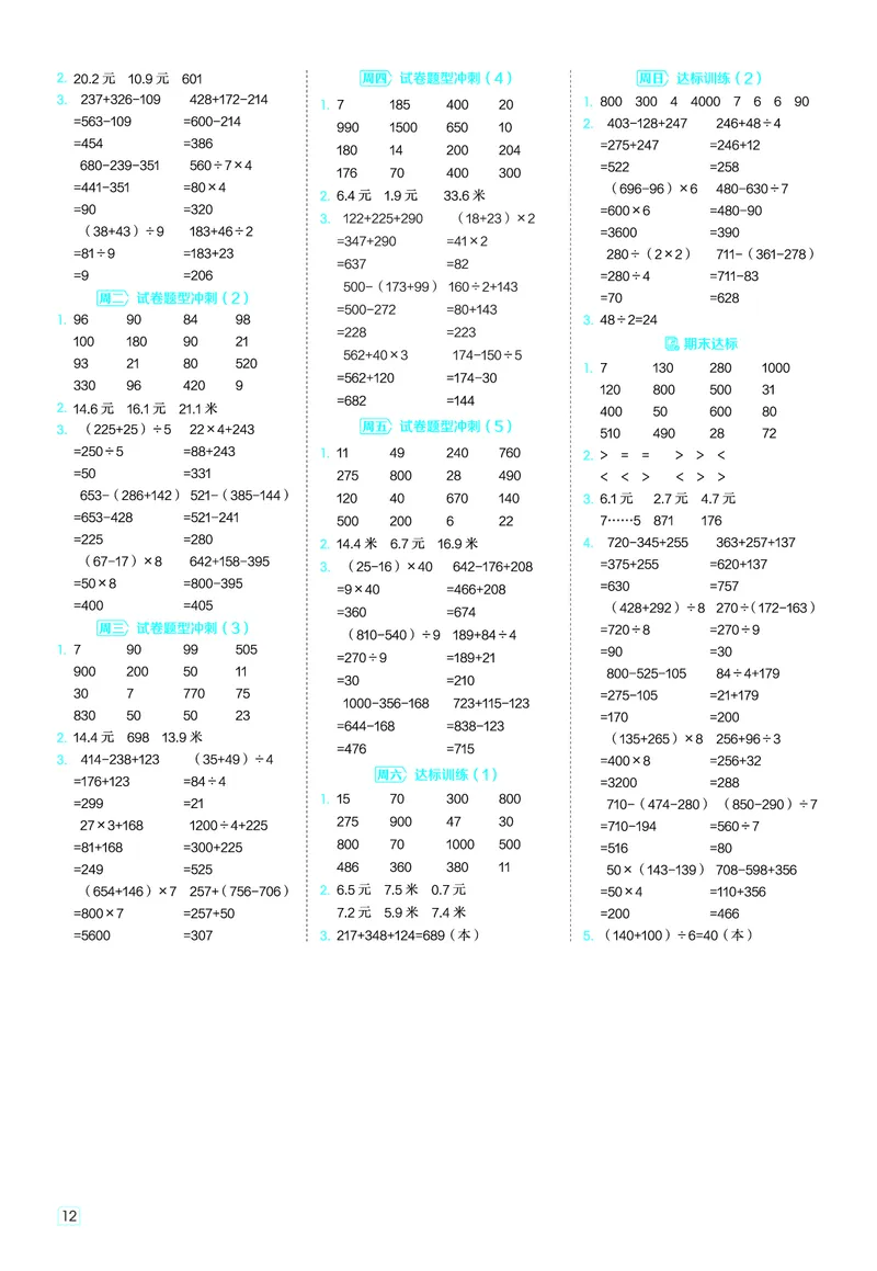 25秋星级口算天天练三年级数学上（BS版）答案_🍎星级口算北师25年上册(1)