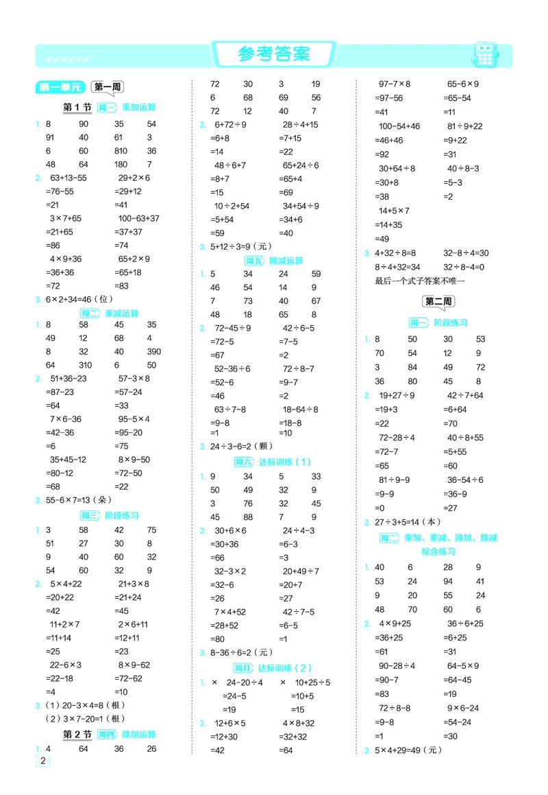 25秋星级口算天天练三年级数学上（BS版）答案_🍎星级口算北师25年上册(1)