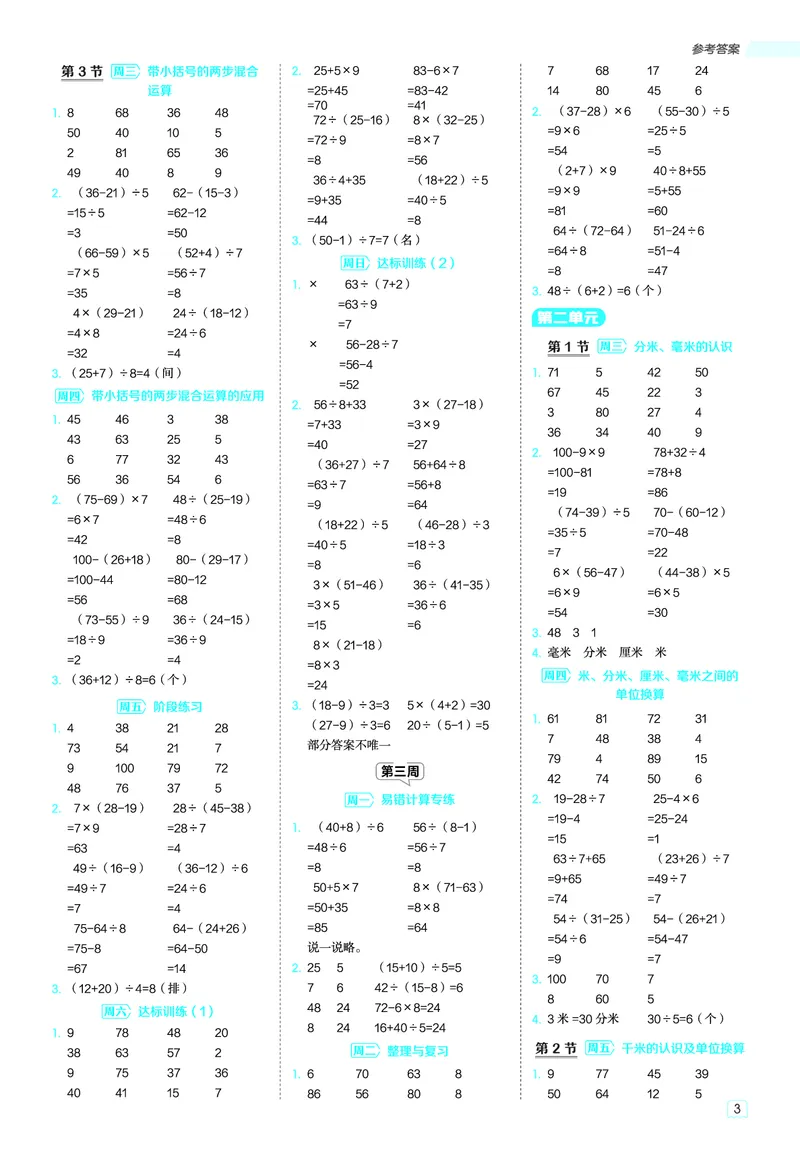 25秋星级口算天天练三年级数学上（BS版）答案_🍎星级口算北师25年上册(1)
