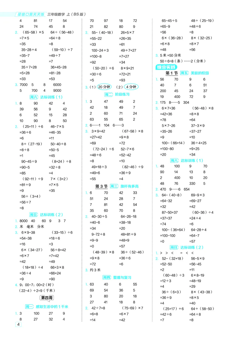 25秋星级口算天天练三年级数学上（BS版）答案_🍎星级口算北师25年上册(1)