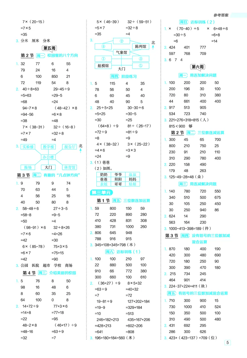 25秋星级口算天天练三年级数学上（BS版）答案_🍎星级口算北师25年上册(1)