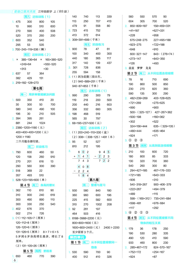 25秋星级口算天天练三年级数学上（BS版）答案_🍎星级口算北师25年上册(1)