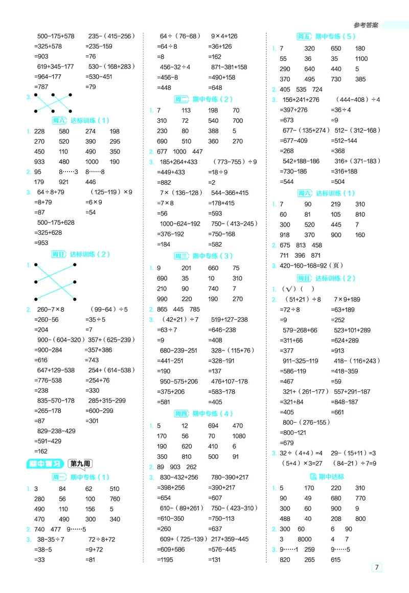 25秋星级口算天天练三年级数学上（BS版）答案_🍎星级口算北师25年上册(1)