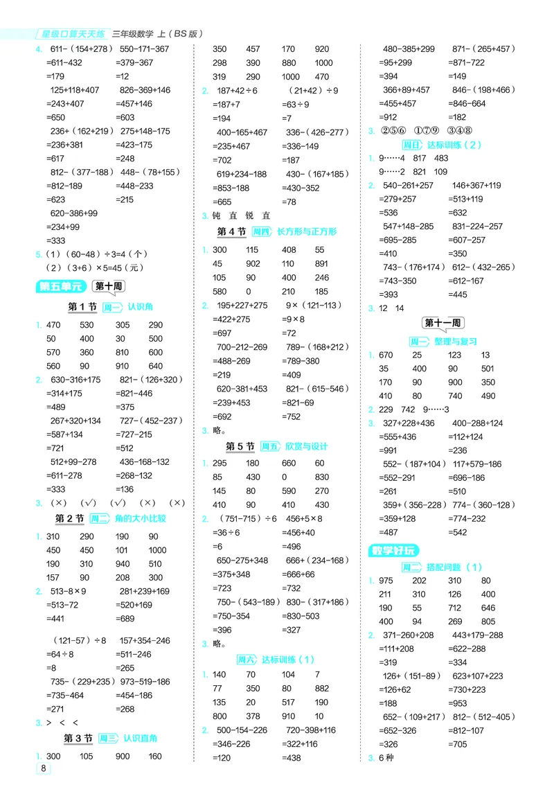 25秋星级口算天天练三年级数学上（BS版）答案_🍎星级口算北师25年上册(1)
