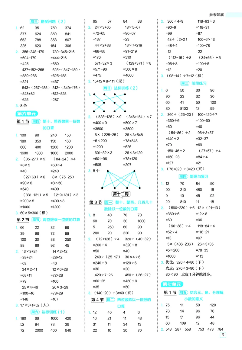 25秋星级口算天天练三年级数学上（BS版）答案_🍎星级口算北师25年上册(1)