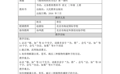 0908二年级语文（统编版）植物妈妈有办法(第一课时)-1教学设计_二年级上下册资料_小学二年级学习资料-25年更新版_2-01、小学二年级语文上册_2-1-3、课件、讲义、教案