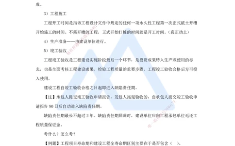 02.2025宿吉南-名师精讲通关-第一章（2）1.1.2工程建设实施程序_2026年一级建造师_2026年一建管理_2025年一建管理SVIP_02-基础精讲✿高端面授✿深度强化_讲义