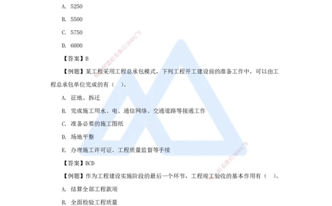 02.2025宿吉南-名师精讲通关-第一章（2）1.1.2工程建设实施程序_2026年一级建造师_2026年一建管理_2025年一建管理SVIP_02-基础精讲✿高端面授✿深度强化_讲义