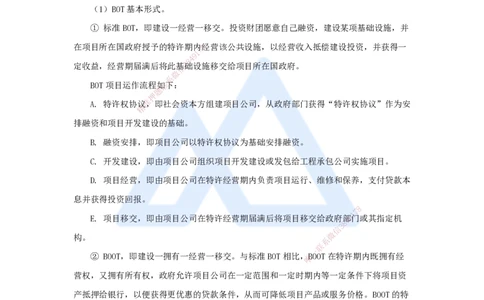 02.2025宿吉南-名师精讲通关-第一章（2）1.1.2工程建设实施程序_2026年一级建造师_2026年一建管理_2025年一建管理SVIP_02-基础精讲✿高端面授✿深度强化_讲义