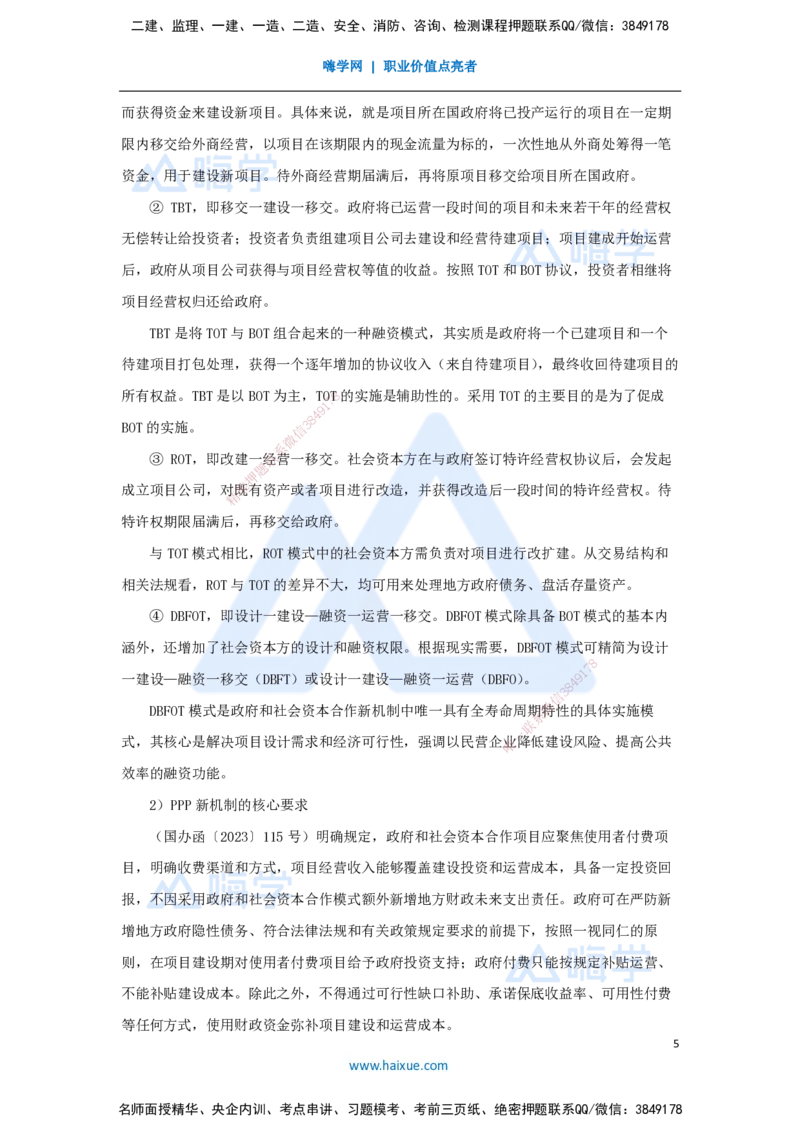 02.2025宿吉南-名师精讲通关-第一章（2）1.1.2工程建设实施程序_2026年一级建造师_2026年一建管理_2025年一建管理SVIP_02-基础精讲✿高端面授✿深度强化_讲义