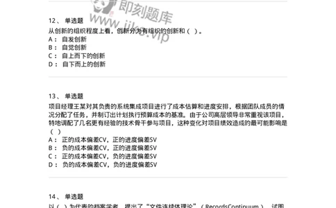 1602-2025年军队文职人员招聘考试《档案专业》模拟预测1-137560_军队文职(1)_01.军队文职真题-专业课_（全）版本一（历年真题+章节练习+模拟题）_档案专业(军队文职)_预测模拟_纯题目