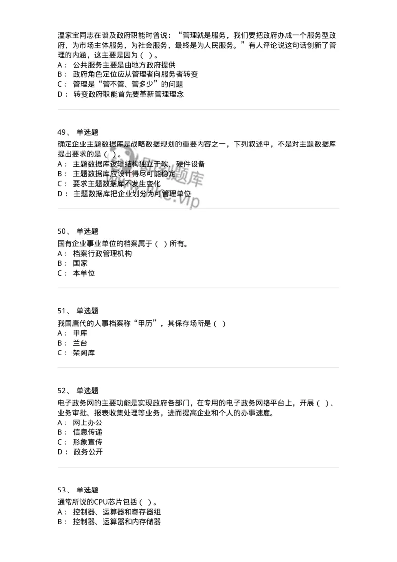 1602-2025年军队文职人员招聘考试《档案专业》模拟预测1-137560_军队文职(1)_01.军队文职真题-专业课_（全）版本一（历年真题+章节练习+模拟题）_档案专业(军队文职)_预测模拟_纯题目