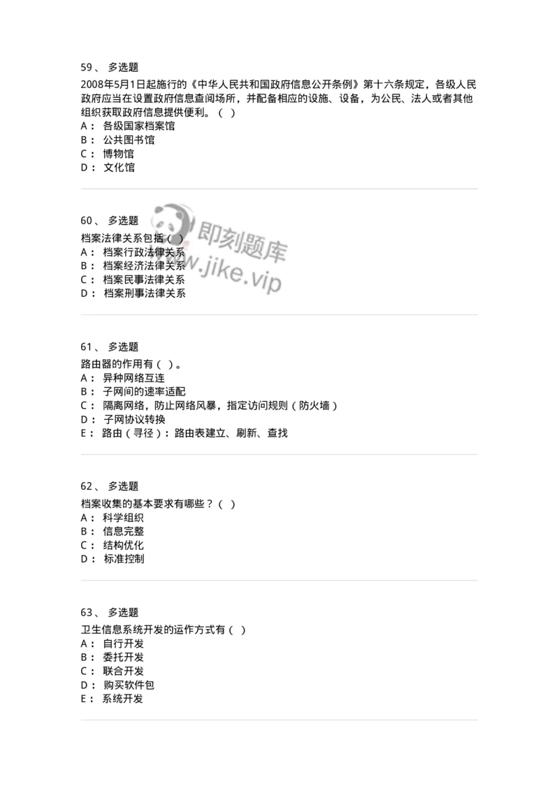 1602-2025年军队文职人员招聘考试《档案专业》模拟预测1-137560_军队文职(1)_01.军队文职真题-专业课_（全）版本一（历年真题+章节练习+模拟题）_档案专业(军队文职)_预测模拟_纯题目