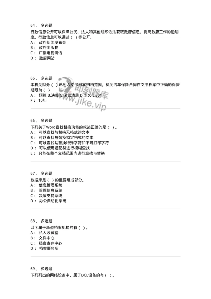 1602-2025年军队文职人员招聘考试《档案专业》模拟预测1-137560_军队文职(1)_01.军队文职真题-专业课_（全）版本一（历年真题+章节练习+模拟题）_档案专业(军队文职)_预测模拟_纯题目