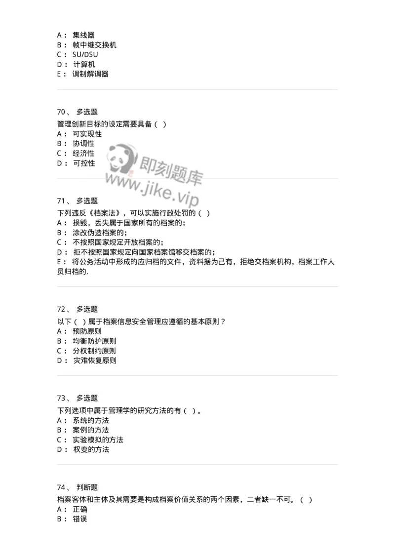 1602-2025年军队文职人员招聘考试《档案专业》模拟预测1-137560_军队文职(1)_01.军队文职真题-专业课_（全）版本一（历年真题+章节练习+模拟题）_档案专业(军队文职)_预测模拟_纯题目