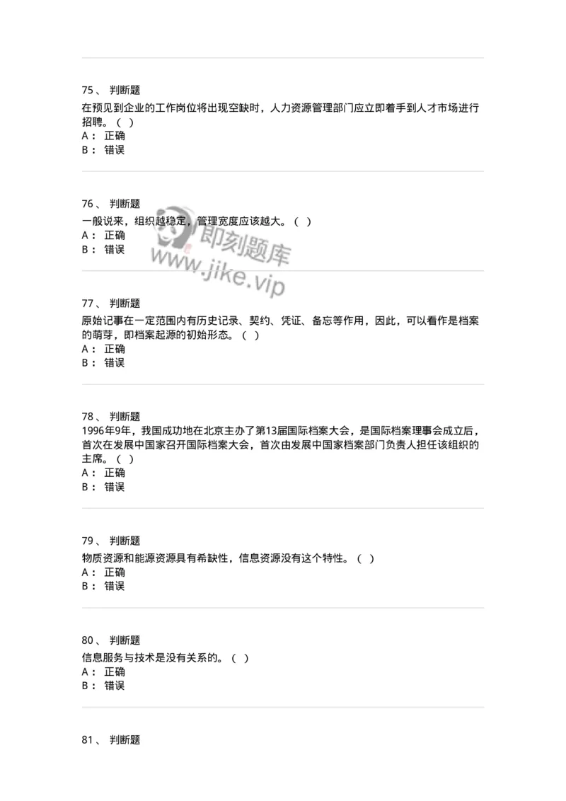 1602-2025年军队文职人员招聘考试《档案专业》模拟预测1-137560_军队文职(1)_01.军队文职真题-专业课_（全）版本一（历年真题+章节练习+模拟题）_档案专业(军队文职)_预测模拟_纯题目
