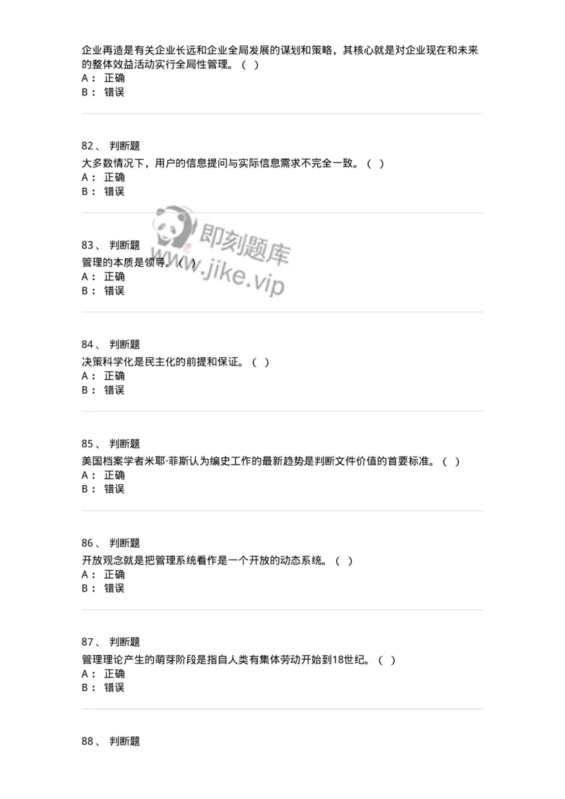 1602-2025年军队文职人员招聘考试《档案专业》模拟预测1-137560_军队文职(1)_01.军队文职真题-专业课_（全）版本一（历年真题+章节练习+模拟题）_档案专业(军队文职)_预测模拟_纯题目