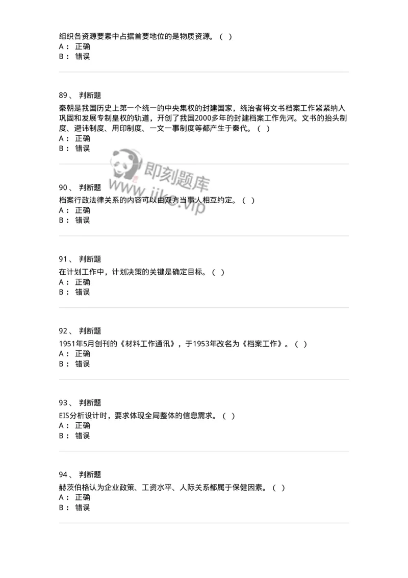 1602-2025年军队文职人员招聘考试《档案专业》模拟预测1-137560_军队文职(1)_01.军队文职真题-专业课_（全）版本一（历年真题+章节练习+模拟题）_档案专业(军队文职)_预测模拟_纯题目