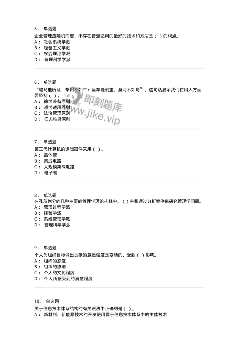 1602-2025年军队文职人员招聘考试《档案专业》模拟预测1-137560_军队文职(1)_01.军队文职真题-专业课_（全）版本一（历年真题+章节练习+模拟题）_档案专业(军队文职)_预测模拟_纯题目