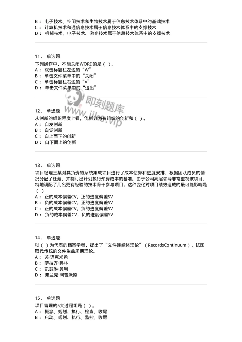 1602-2025年军队文职人员招聘考试《档案专业》模拟预测1-137560_军队文职(1)_01.军队文职真题-专业课_（全）版本一（历年真题+章节练习+模拟题）_档案专业(军队文职)_预测模拟_纯题目