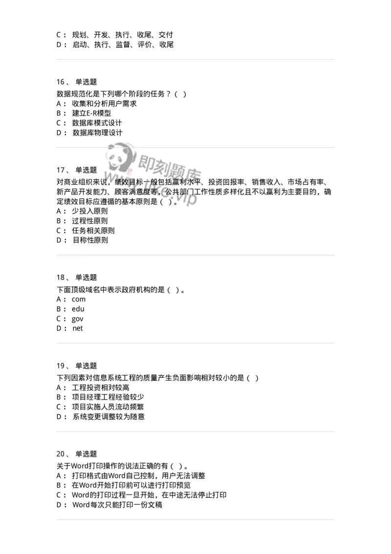 1602-2025年军队文职人员招聘考试《档案专业》模拟预测1-137560_军队文职(1)_01.军队文职真题-专业课_（全）版本一（历年真题+章节练习+模拟题）_档案专业(军队文职)_预测模拟_纯题目