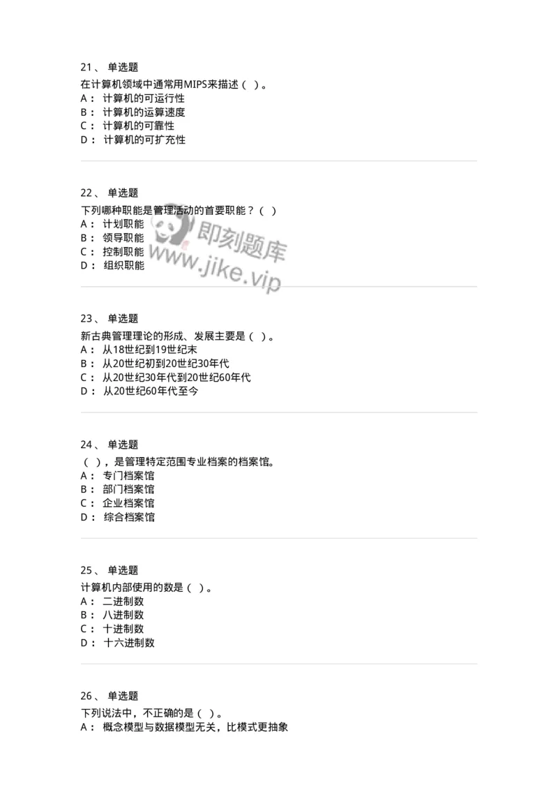 1602-2025年军队文职人员招聘考试《档案专业》模拟预测1-137560_军队文职(1)_01.军队文职真题-专业课_（全）版本一（历年真题+章节练习+模拟题）_档案专业(军队文职)_预测模拟_纯题目