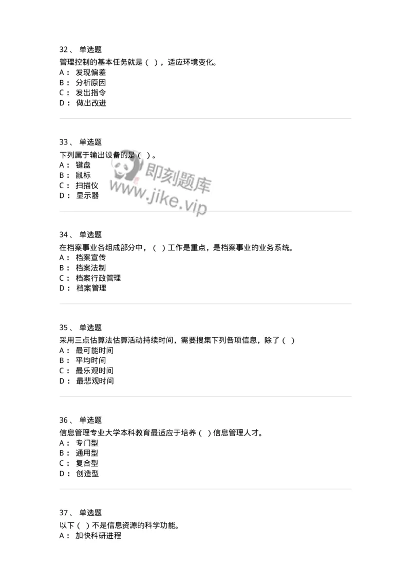 1602-2025年军队文职人员招聘考试《档案专业》模拟预测1-137560_军队文职(1)_01.军队文职真题-专业课_（全）版本一（历年真题+章节练习+模拟题）_档案专业(军队文职)_预测模拟_纯题目