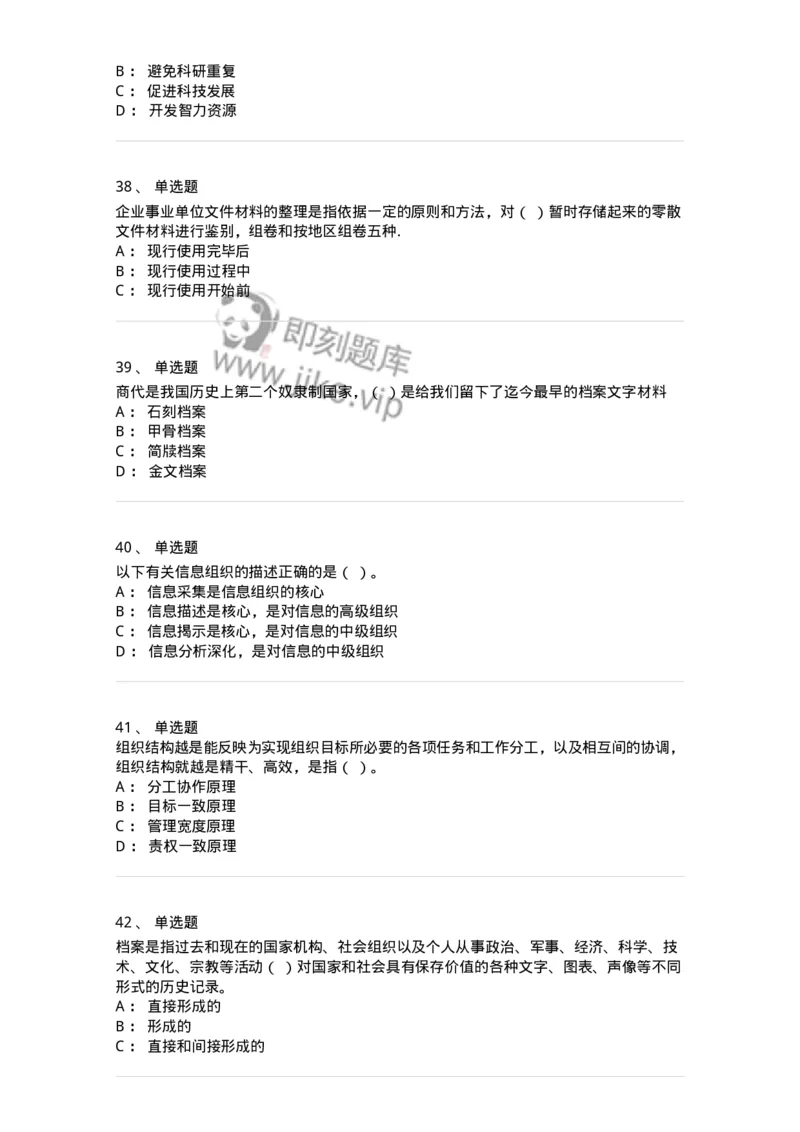 1602-2025年军队文职人员招聘考试《档案专业》模拟预测1-137560_军队文职(1)_01.军队文职真题-专业课_（全）版本一（历年真题+章节练习+模拟题）_档案专业(军队文职)_预测模拟_纯题目