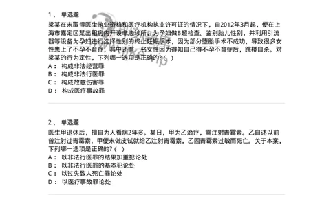 60531-第三十一章妨害社会管理秩序罪（5）：危害公共卫生罪-173776_军队文职(1)_01.军队文职真题-专业课_（全）版本一（历年真题+章节练习+模拟题）_法学(军队文职)_预测模拟_纯题目