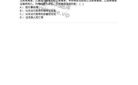 60531-第三十一章妨害社会管理秩序罪（5）：危害公共卫生罪-173776_军队文职(1)_01.军队文职真题-专业课_（全）版本一（历年真题+章节练习+模拟题）_法学(军队文职)_预测模拟_纯题目