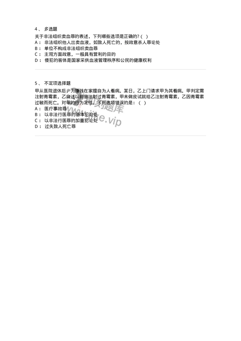 60531-第三十一章妨害社会管理秩序罪（5）：危害公共卫生罪-173776_军队文职(1)_01.军队文职真题-专业课_（全）版本一（历年真题+章节练习+模拟题）_法学(军队文职)_预测模拟_纯题目