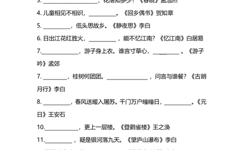 1-6年级必考的古诗词填空练习_上册_四（上）语文期末专项练习文件夹
