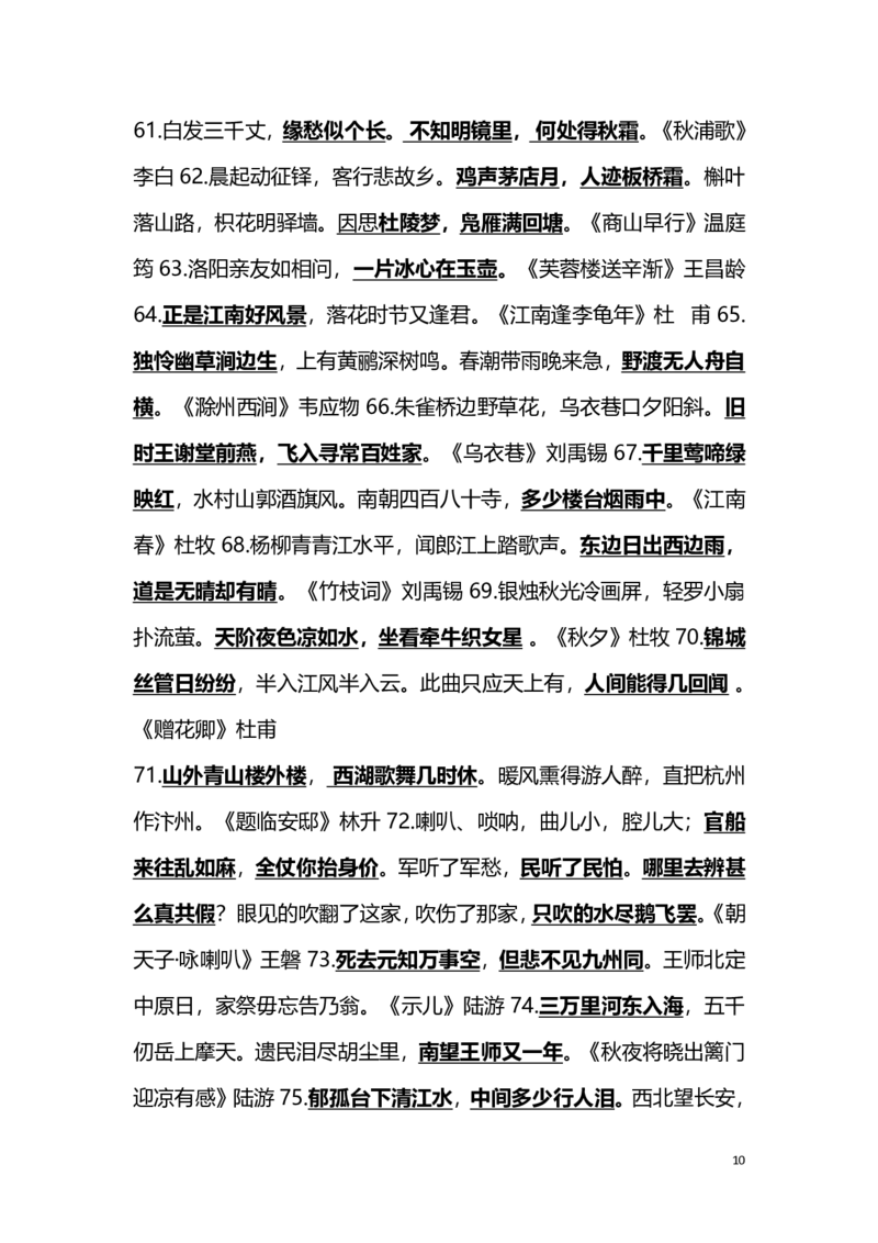 1-6年级必考的古诗词填空练习_上册_四（上）语文期末专项练习文件夹