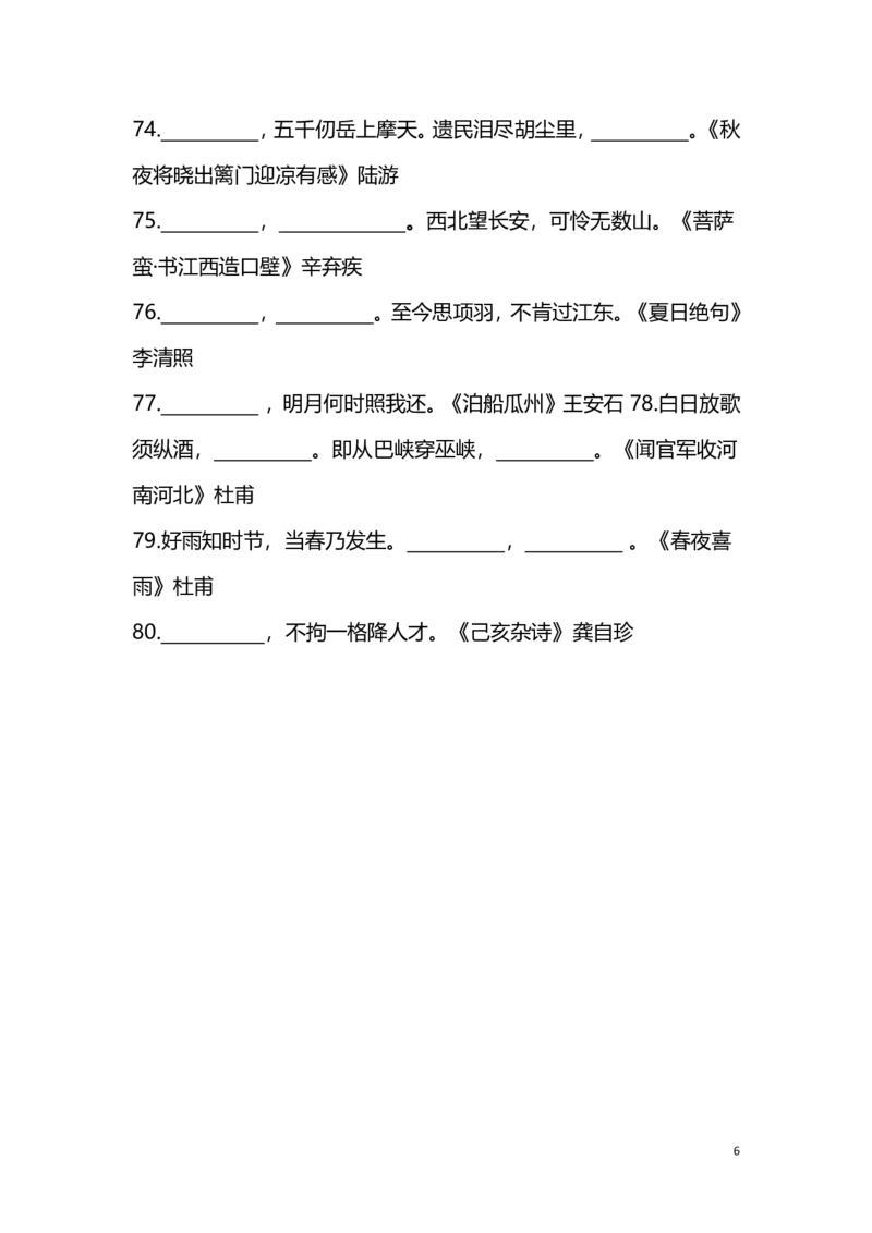 1-6年级必考的古诗词填空练习_上册_四（上）语文期末专项练习文件夹