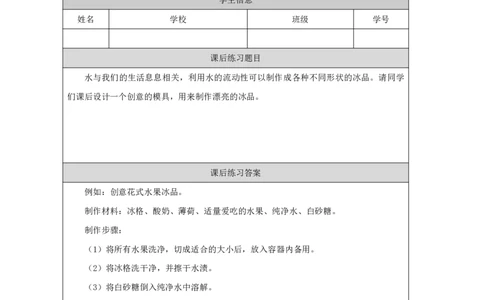 1111冰和水_国家课_练习题_3_三年级上下册资料_小学三年级学习资料-25年更新版_3-09、小学三年级科学上册_冀人版_任务单+练习题
