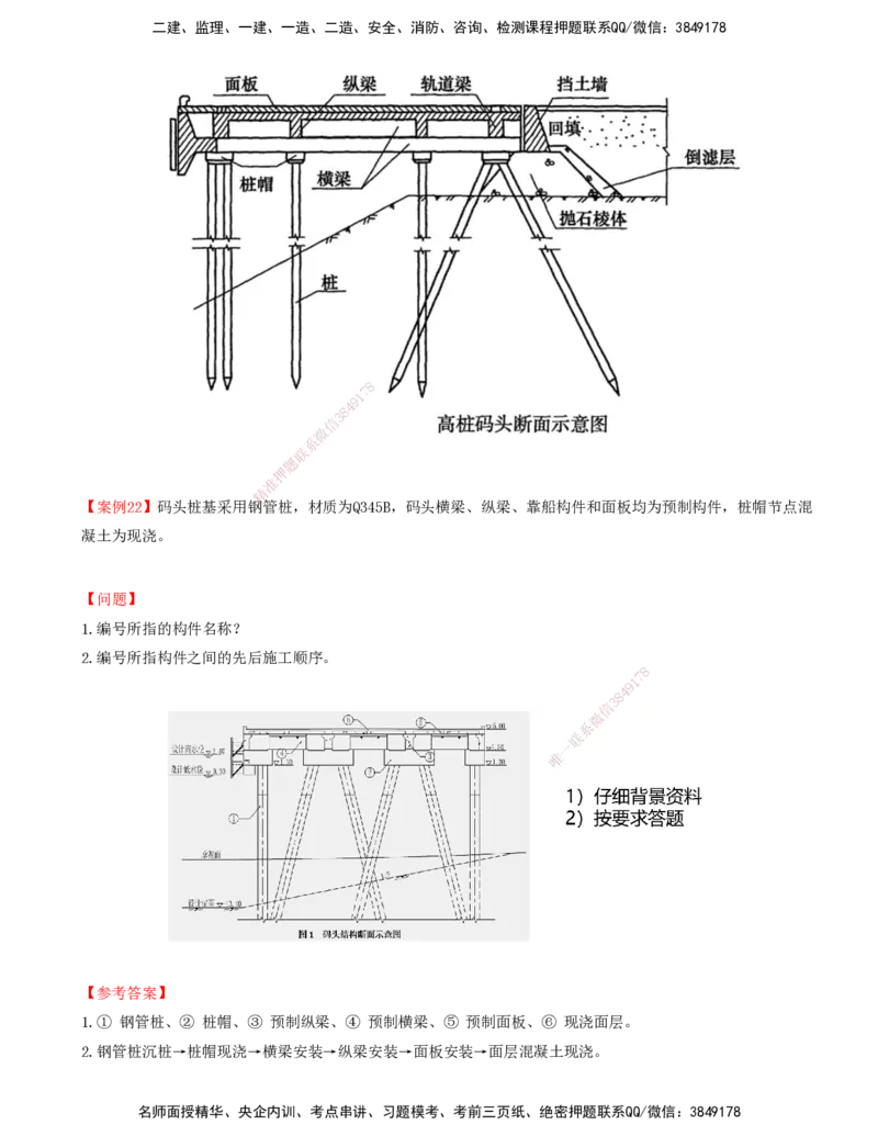 09.50-第1篇-第2章-2.2.1-桩基施工（一）_2026年一级建造师_2026年一建港航_2025年一建港航SVIP_02-基础精讲✿高端面授✿深度强化_10-港航《天一精讲班》皮丹丹KL_02.第二章