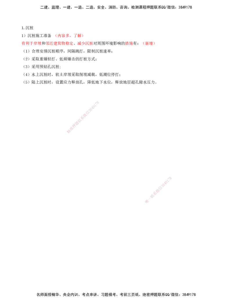 09.50-第1篇-第2章-2.2.1-桩基施工（一）_2026年一级建造师_2026年一建港航_2025年一建港航SVIP_02-基础精讲✿高端面授✿深度强化_10-港航《天一精讲班》皮丹丹KL_02.第二章