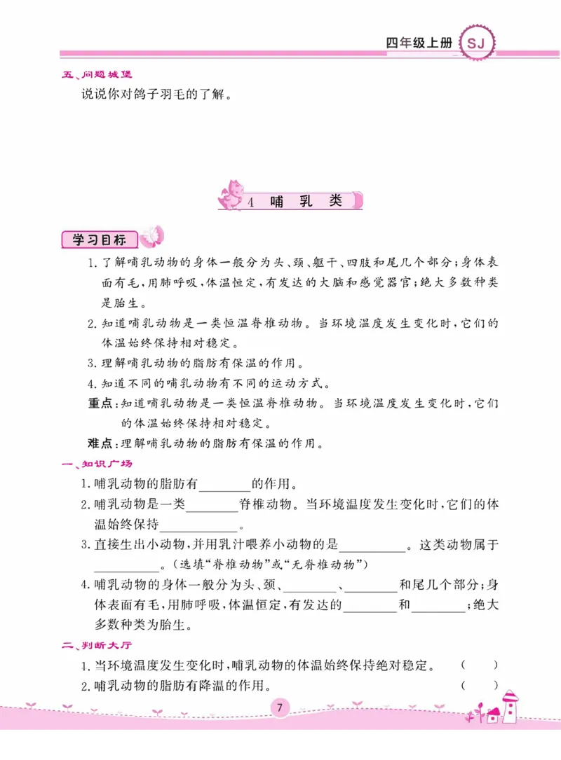 名校练+考四年级上册科学苏教版_2024年人教版小学数学一二三四五六年级上册下册期中期末试a0747_小学全科《同步练习+精品试卷》打包下载（1-6年级单元月考期中期末试卷）_小学科学